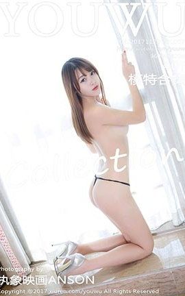 尤物馆YouWu 070 模特合集