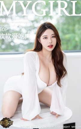 美媛馆MyGirl 2022.09.28 VOL.639 软软爱吃肉_丽丝库