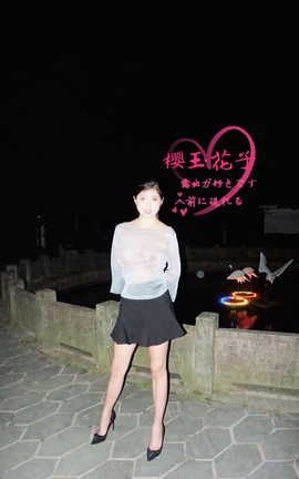 樱玉花子-饭后去公园散步露脸外拍_丽丝库