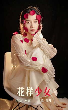 艺图语YITUYU 2023.06.19 花样少女 秀儿_丽丝库