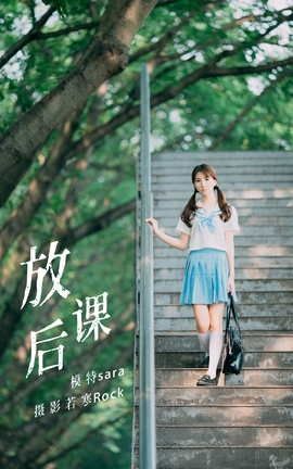 艺图语YITUYU 2021.08.30 放课后 sara_丽丝库