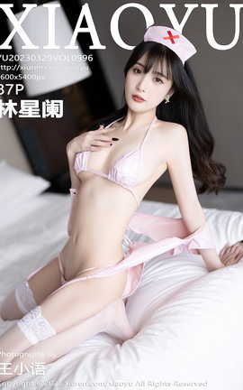 语画界XIAOYU 2023.03.29 VOL.996 林星阑_丽丝库