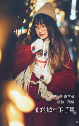 艺图语YITUYU 2022.05.06 你的城市下了雪 蹭饭_丽丝库