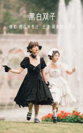 艺图语YITUYU 2022.06.08 黑白双子 关关之猪w_丽丝库