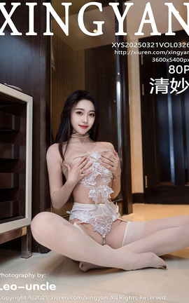 星颜社XINGYAN 2025.03.21 VOL.326 清妙_丽丝库