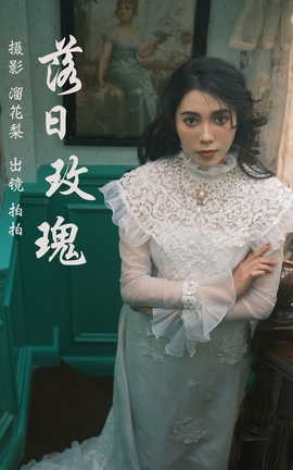 艺图语YITUYU 2023.08.03 落日玫瑰 拍拍_丽丝库