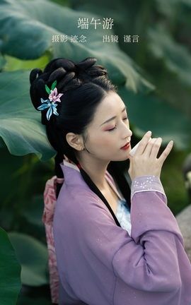 艺图语YITUYU 2022.12.27 端午游 谨言JINYAN99_丽丝库