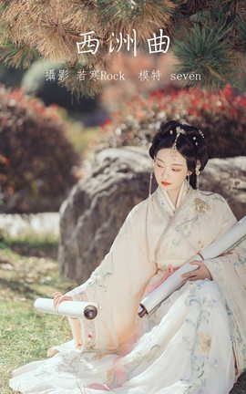 艺图语YITUYU 2021.10.22 西洲曲 Seven_丽丝库