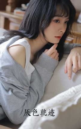 艺图语YITUYU 2022.08.01 灰色轨迹 -春夏__丽丝库