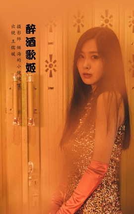 艺图语YITUYU 2022.07.20 醉酒歌姬 王儒媛_丽丝库