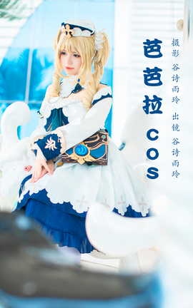 艺图语YITUYU 2023.03.17 芭芭拉cos 谷诗雨玲_丽丝库