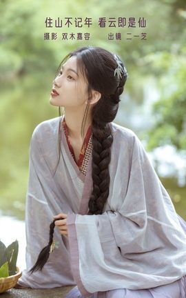 艺图语YITUYU 2022.12.20 住山不记年，看云即是仙 二一芝_丽丝库
