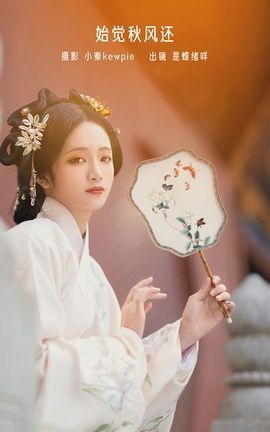 艺图语YITUYU 2022.12.28 始觉秋风还 是蝶绪咩_丽丝库