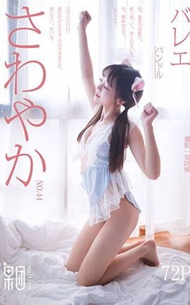 果团网Girlt  2017.08.05 No.044 掌上芭蕾@粉色糖果萌萌女