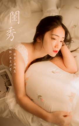 雅拉伊YALAYI 2022.03.11 VOL.908 闺秀 水月沙子_丽丝库