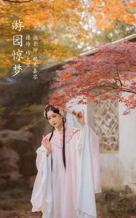 艺图语YITUYU 2022.03.12 游园惊梦 竹大宝Chiki_丽丝库