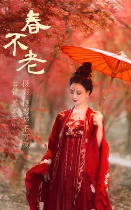 艺图语YITUYU 2023.05.06 春不老 苏苏_丽丝库