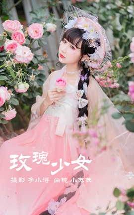 艺图语YITUYU 2023.05.16 玫瑰少女  绮罗生的小苏苏_丽丝库