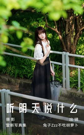 艺图语YITUYU 2023.07.15 听阴天说什么 兔子Zzz不吃胡萝卜_丽丝库