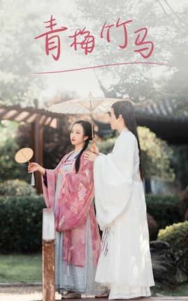 艺图语YITUYU 2021.08.24 青梅竹马 浅尧子_丽丝库