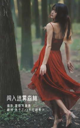 艺图语YITUYU 2022.05.12 闯入迷雾森林 兔子Zzz不吃胡萝卜_丽丝库