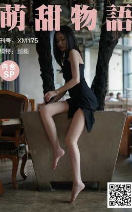 萌甜物语 XM175《开叉裙-腿腿》_丽丝库