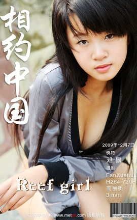 相约中国METCN 邓晶 视频合集_丽丝库