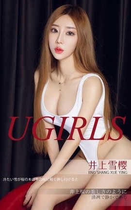 爱尤物UGirlsAPP No.1296 井上雪樱—樱雪时节_丽丝库