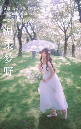艺图语YITUYU 2023.09.22 温柔梦野 佑岐Yoki_icey_丽丝库