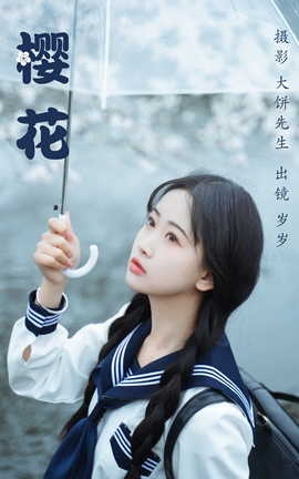 艺图语YITUYU 2023.03.21 樱花 岁岁草莓冰_丽丝库