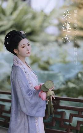 艺图语YITUYU 2022.01.19 采莲女 饼饼_丽丝库