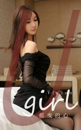 Ugirls尤果网 爱尤物专辑 VOL.2725 摇曳的心 vivian_丽丝库