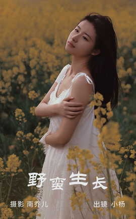 艺图语YITUYU 2023.04.01 野蛮生长 杨佳欣_丽丝库