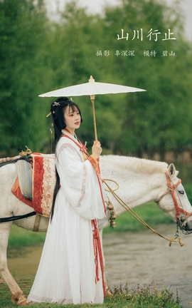 艺图语YITUYU 2022.02.28 山川行止 碧山澜_丽丝库