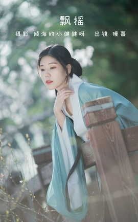 艺图语YITUYU 2022.07.21 飘摇 暖喜_丽丝库