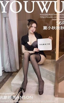 尤物馆YouWu 2019.10.29  No.162 夏小秋秋秋_丽丝库