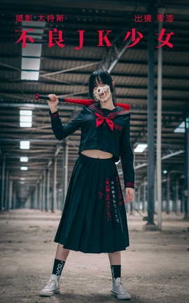 艺图语YITUYU 2023.06.04 不良JK少女 零漆_丽丝库