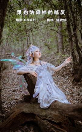 艺图语YITUYU 2022.02.24 维也纳森林的精灵 糖软软_丽丝库