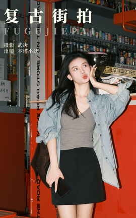 艺图语YITUYU 2023.11.04 复古街拍 不塔小妖_丽丝库