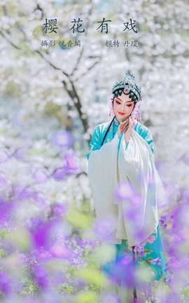 艺图语YITUYU 2022.01.04 樱花有戏 丹琼_丽丝库