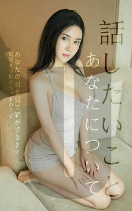 爱尤物UGirlsAPP No.1517 Sukki可儿—关于你我想说的话_丽丝库