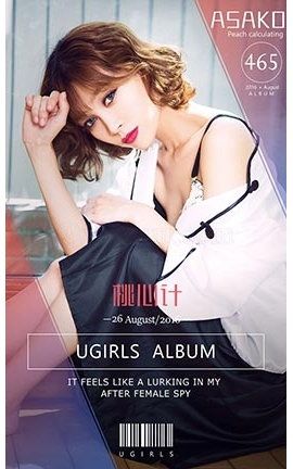 爱尤物UGirlsAPP No.465 Asako—桃心计
