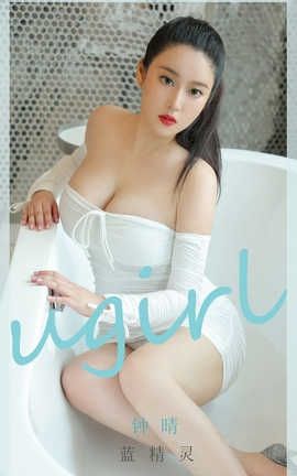 爱尤物UGirlsAPP 2020.07.04 No.1877 钟情 蓝精灵_丽丝库