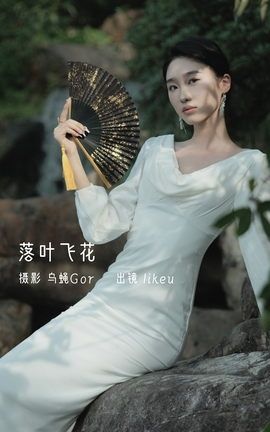 艺图语YITUYU 2022.12.19 落叶飞花 likeu_丽丝库