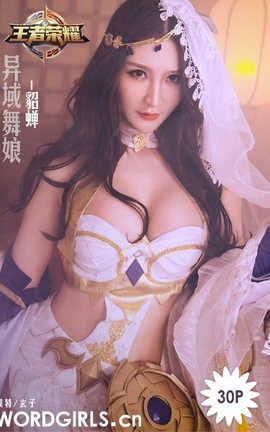 头条女神Toutiaogirls  2019.04.15 玄子 貂蝉-异域舞娘COS_丽丝库