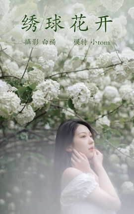 艺图语YITUYU 2021.12.31 绣球花开 小tom_丽丝库