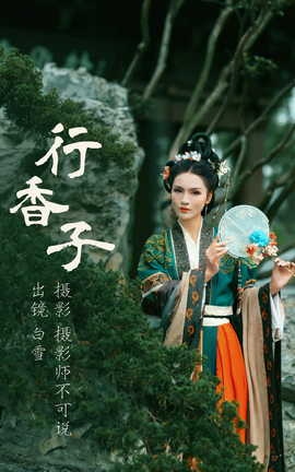 艺图语YITUYU 2023.07.14 行香子 白雪_丽丝库