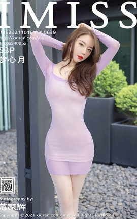 爱蜜社IMISS 2021.10.18 VOL.639 梦心月_丽丝库