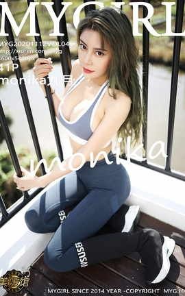 美媛馆MyGirl 2020.11.12 No.456 monika九月_丽丝库