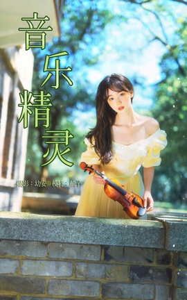 艺图语YITUYU 2021.07.28 音乐精灵 柚子_丽丝库